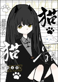 猫猫学长